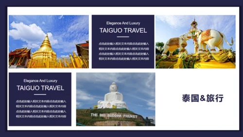 诗和远方泰国旅行相册通用PPT模板