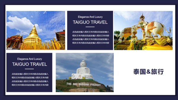 诗和远方泰国旅行相册通用PPT模板