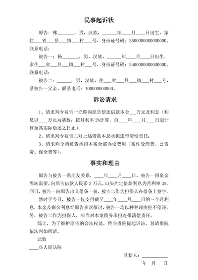 民事欠款起诉状