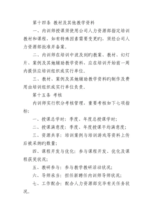 我国移动内训人事管理新版制度.docx