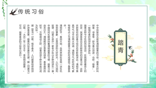绿色清新中国风清明节介绍牧童PPT模板