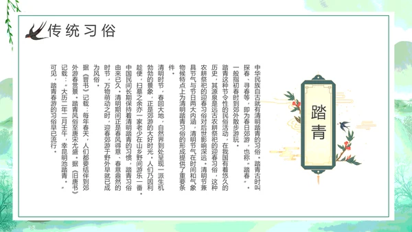 绿色清新中国风清明节介绍牧童PPT模板