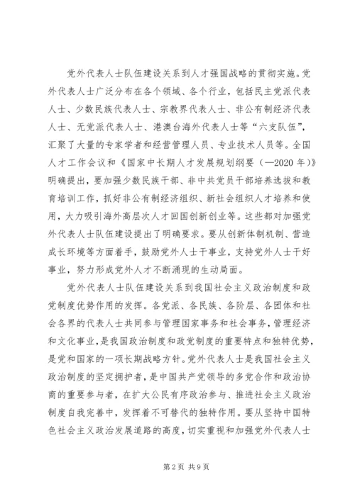 如何扎实推进党外代表人士队伍建设理论研究心得体会 (5).docx