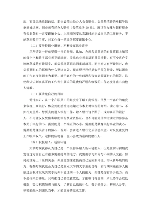 银行学生实习报告汇总九篇.docx