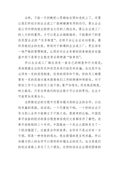 创业计划书_2.docx