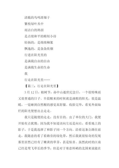 在阳光下行走作文.docx