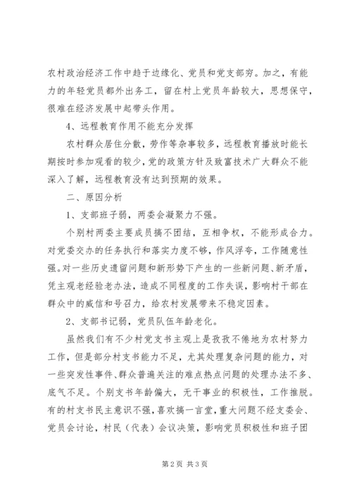 学校党建工作存在的问题与对策.docx