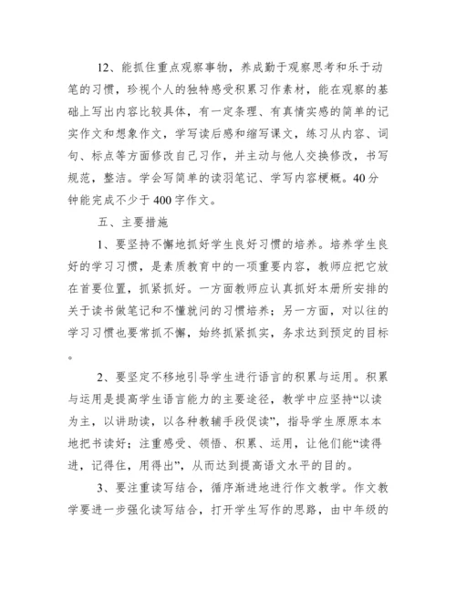 五年级语文上册教学教学计划.docx