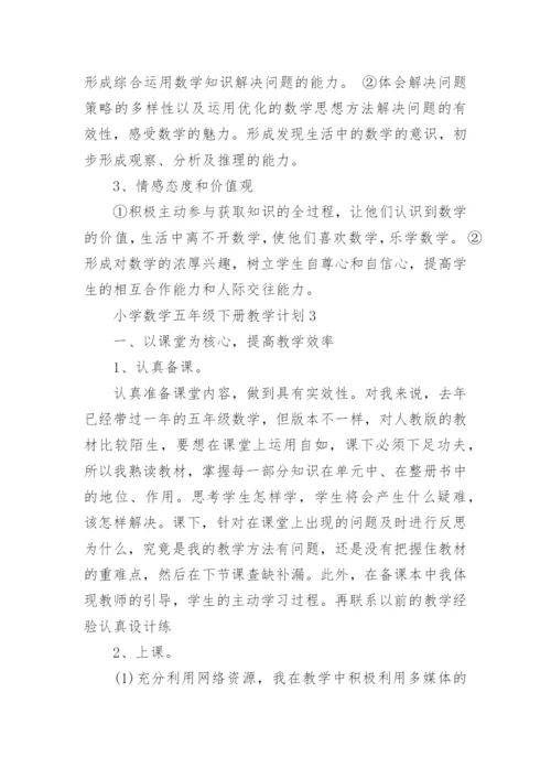 人教版小学数学五年级下册教学计划10篇_1.docx