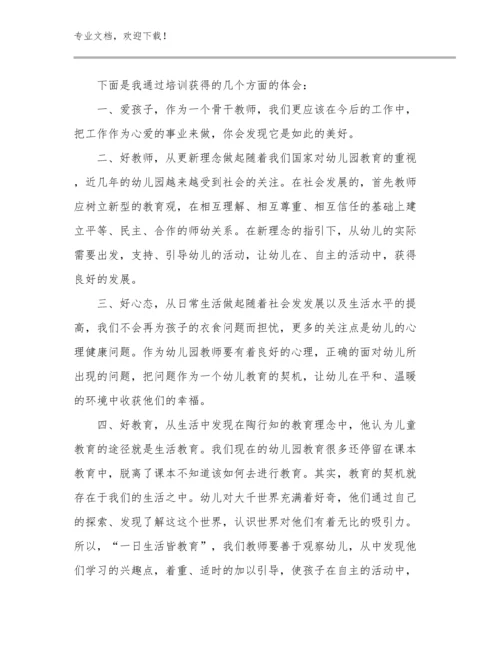2024做卓越的教师的读书心得优选例文15篇合辑.docx