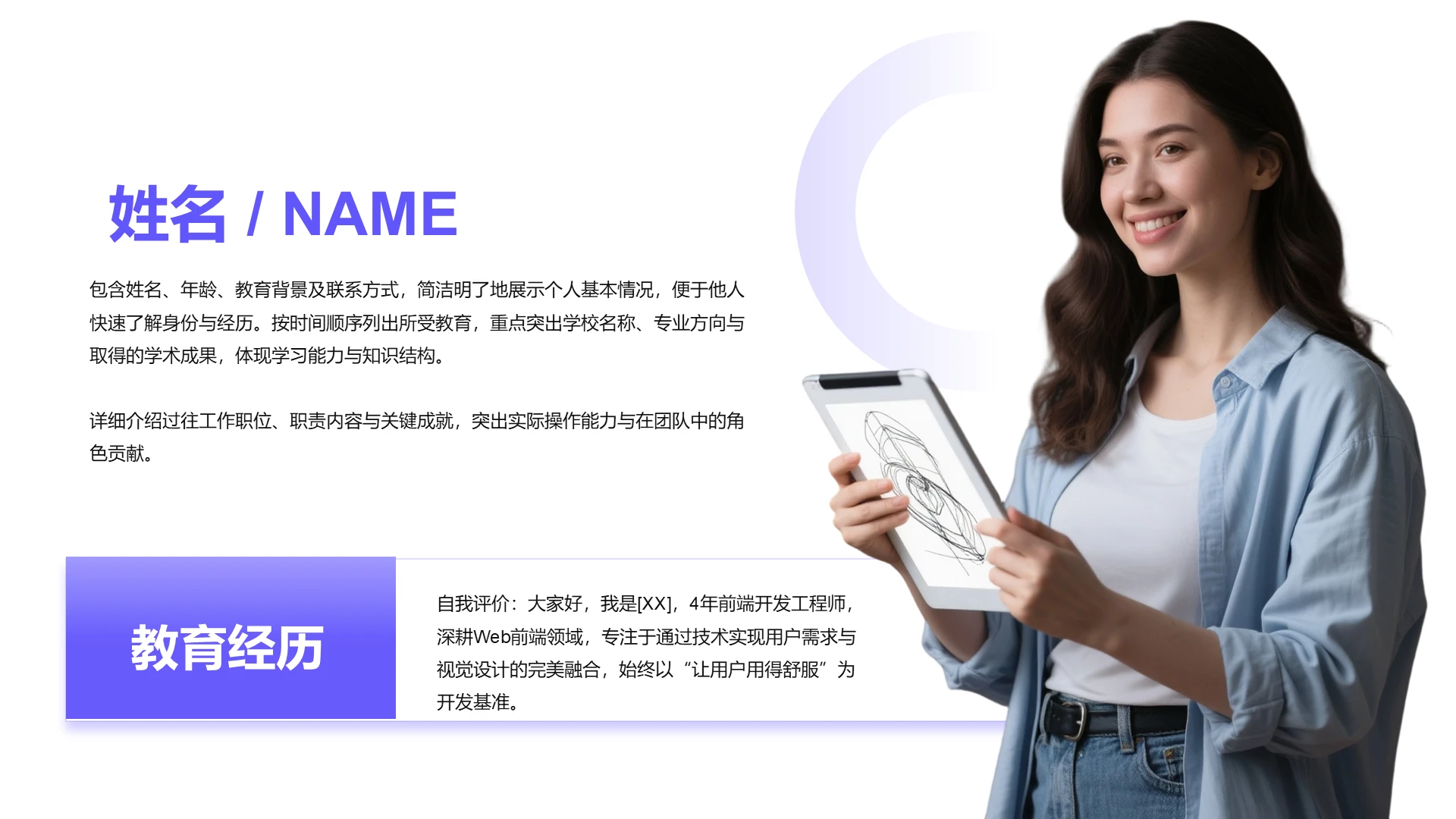 蓝色简约风含图片个人介绍PPT关系页