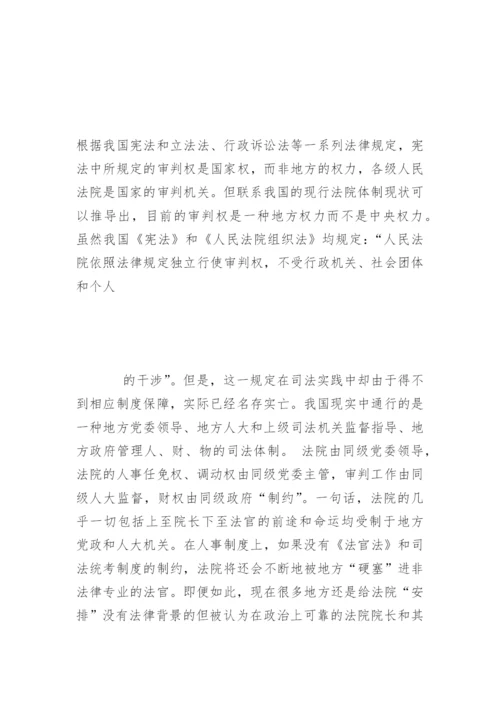 法官职业化的现实思考徐纯志法律论文网.docx
