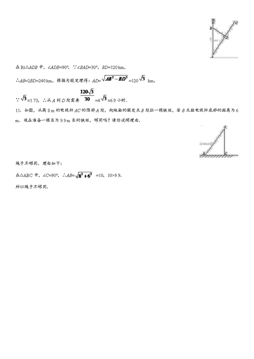 八年度级下册数学第十七章勾股定理