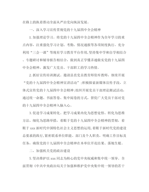精编之党支部党建作风工作计划范文.docx