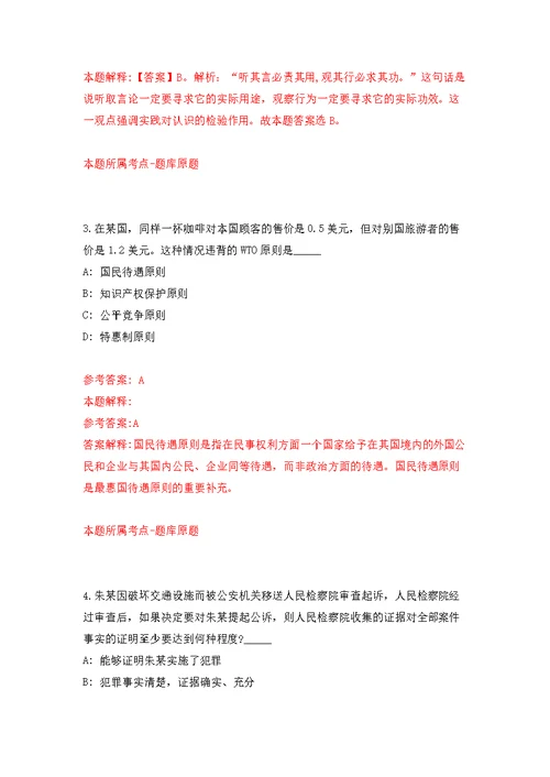 吉林长春德惠市事业单位专项招考聘用72人(1号)模拟卷（第9次练习）