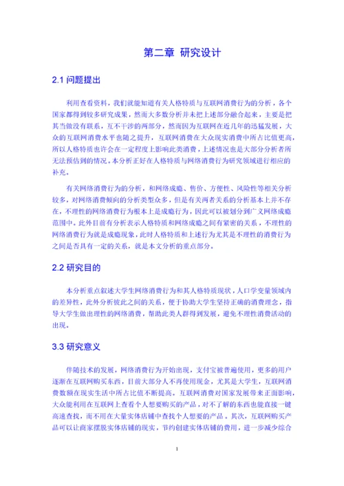 应用心理学论文.docx