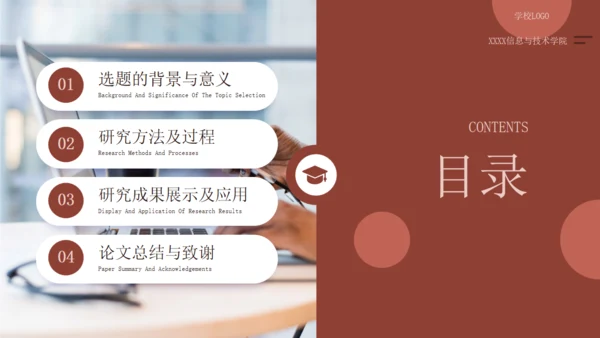 毕业论文答辩通用模板