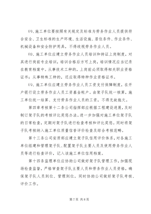 以标准化管理为抓手稳步推行架子队建设范文大全.docx