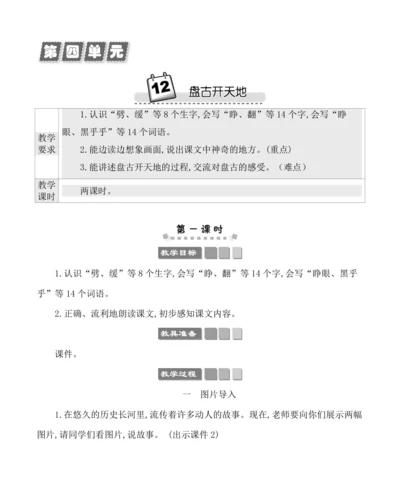 12盘古开天地 教案