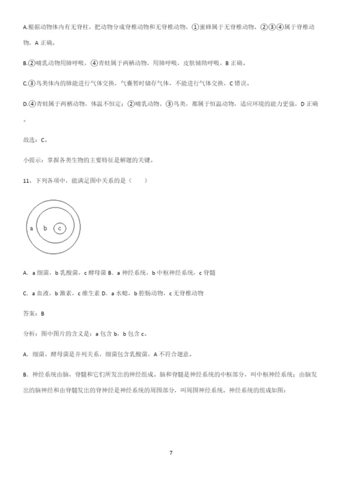 人教版2023初中生物八年级上册第六单元生物的多样性及其保护考点专题训练.docx