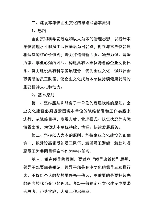企业文化建设计划