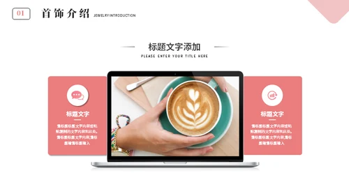 精致优雅女性主题通用PPT课件