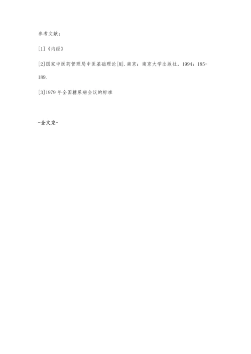 以酸胜甘、苦生甘法治疗糖尿病的观察.docx