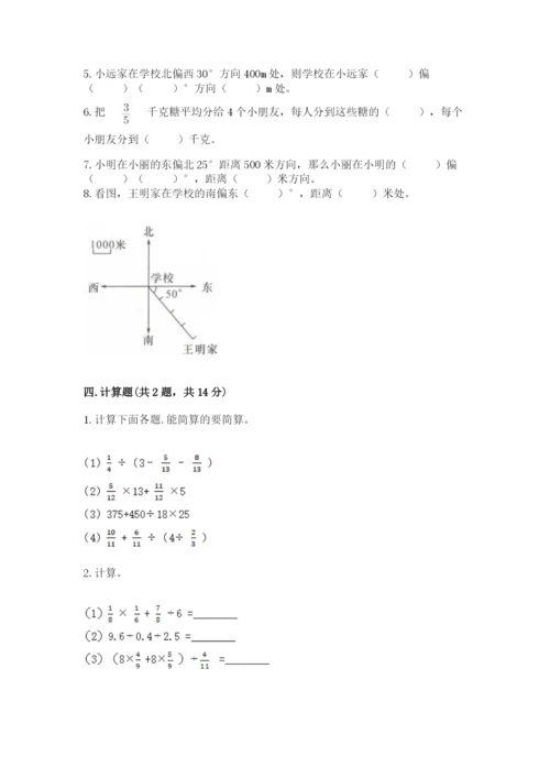 人教版六年级上册数学期中考试试卷精品（预热题）.docx