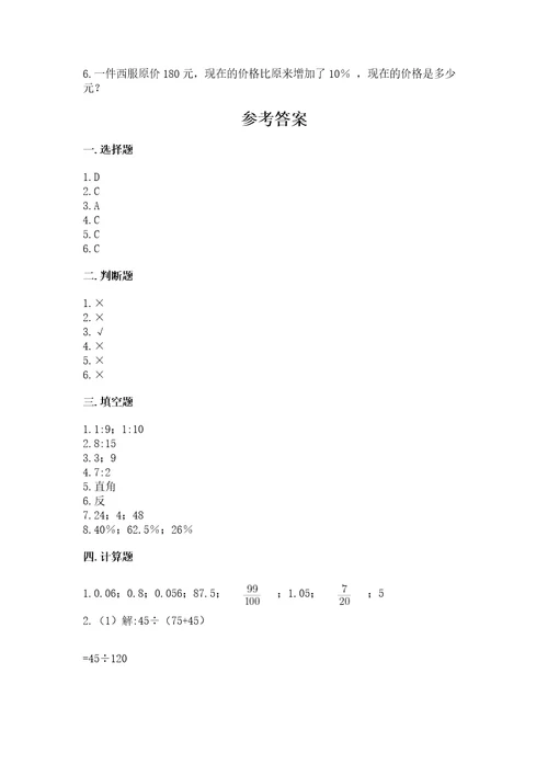 临沂市蒙阴县六年级下册数学期末测试卷精编答案