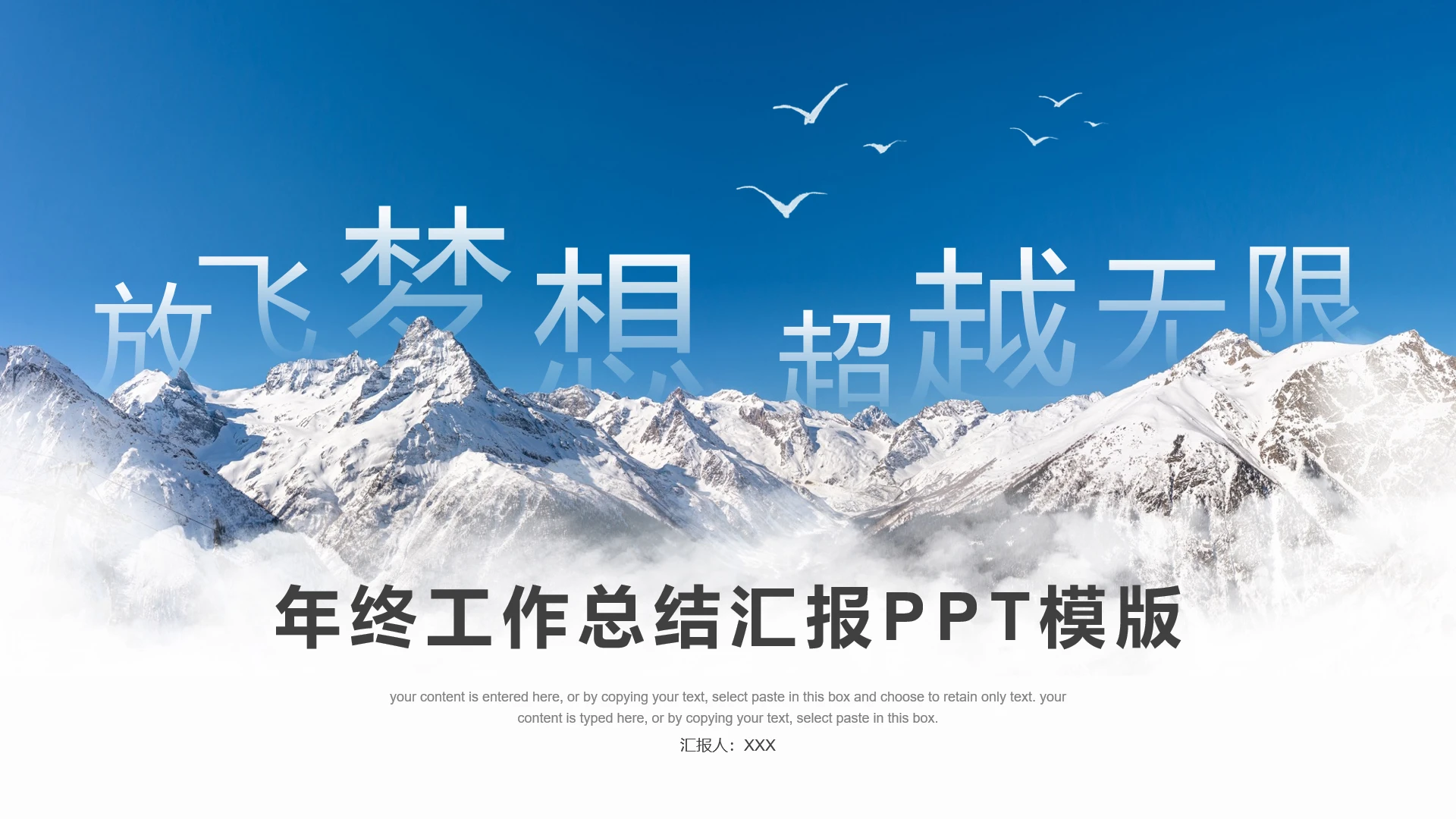 蓝色励志商务年终工作总结汇报PPT模版