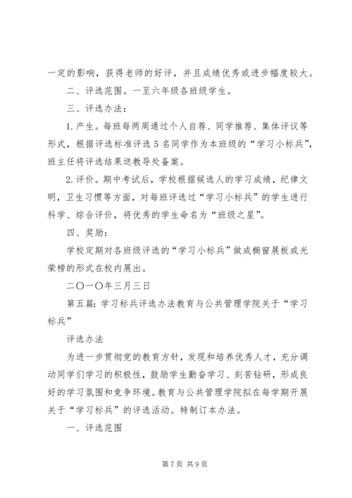 五四小学学习标兵评选方案.docx