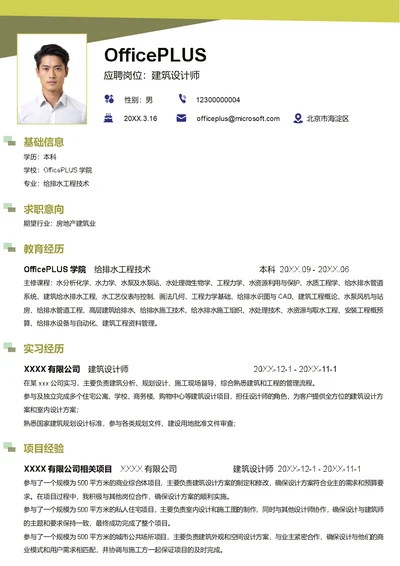 建筑设计师简历模板