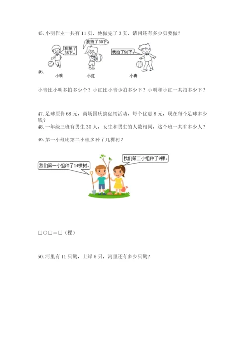 一年级下册数学解决问题100道带答案（基础题）.docx