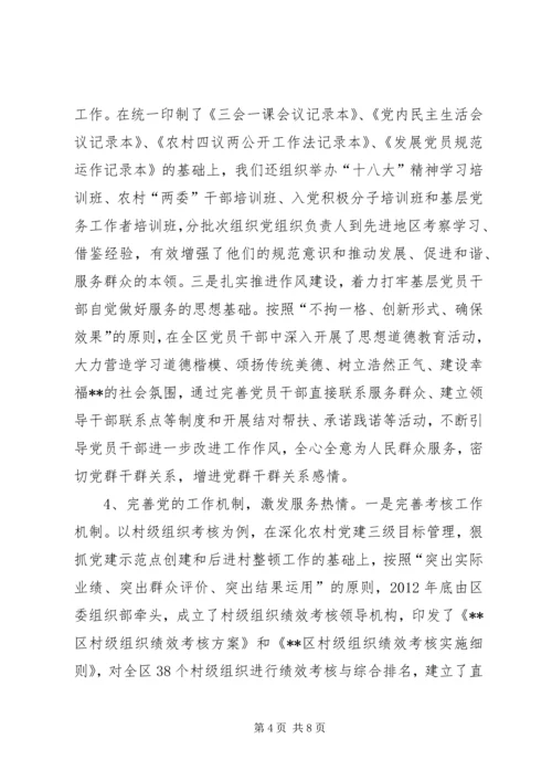 服务型党组织建设调研报告 (4).docx