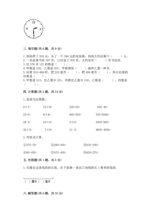 小学三年级上册数学期中测试卷（培优b卷）.docx