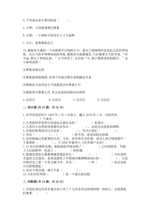 部编版六年级下册道德与法治期末测试卷答案免费.docx