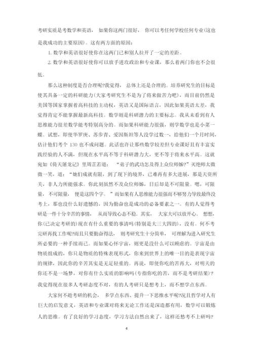 考研经验心得分享.docx