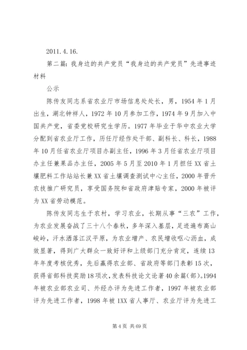 我身边的共产党员 (11).docx