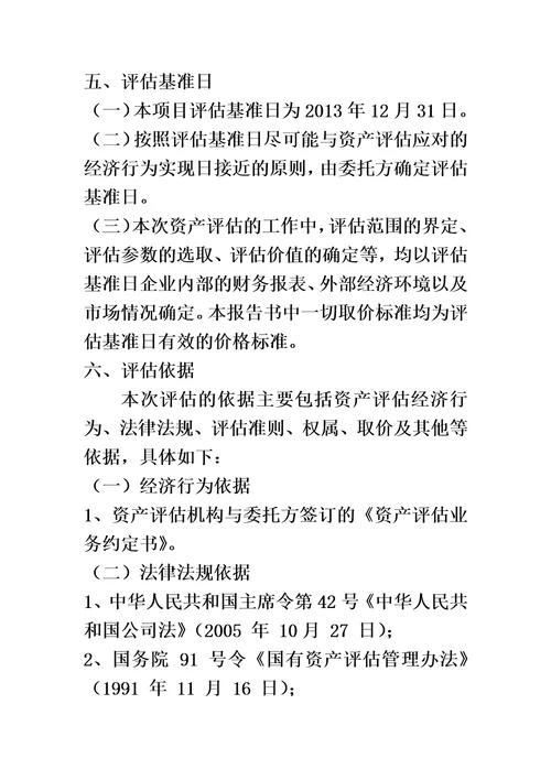 投资性房地产公允价值资产评估精编版