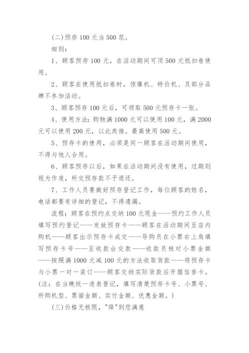 家电周年庆活动方案.docx