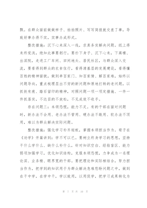 我为群众办实事存在的问题和不足3则.docx