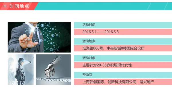 2019时尚精品活动方案策划书PPT模板