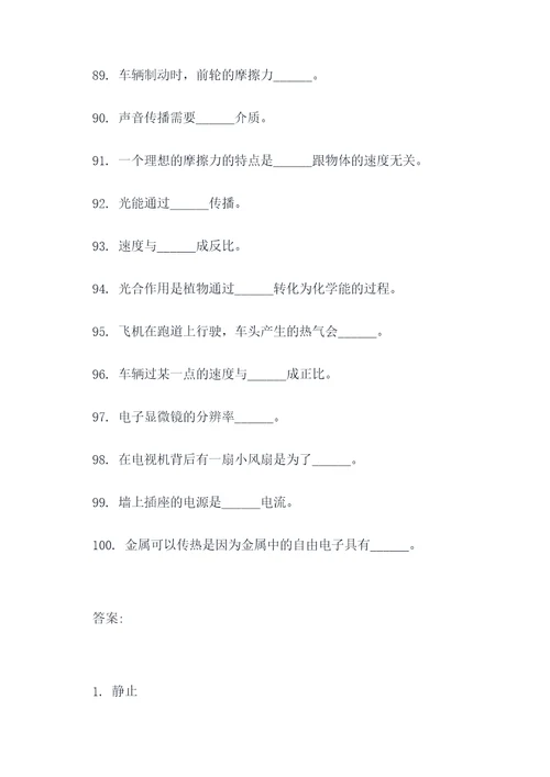 生活中的物理常识填空题