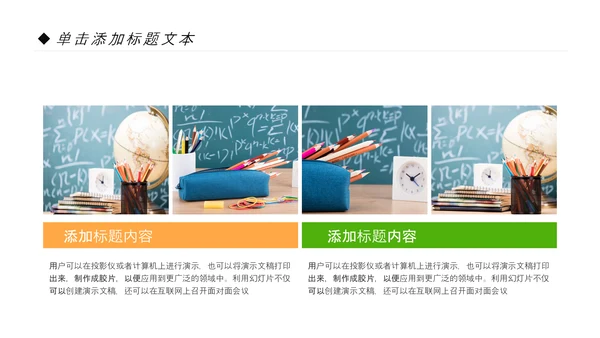 教学设计网络在线教育学习直播停课不停学教学PPT