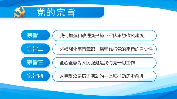 蓝色简约党支部工作专题动态PPT