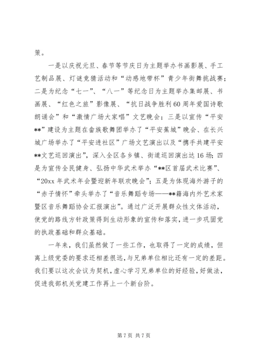 宣传部支部党建工作经验交流汇报材料 (7).docx