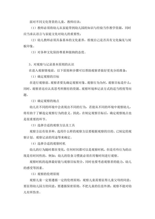 幼儿行为观察