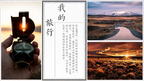 旅行的记忆旅行画册通用PPT模板