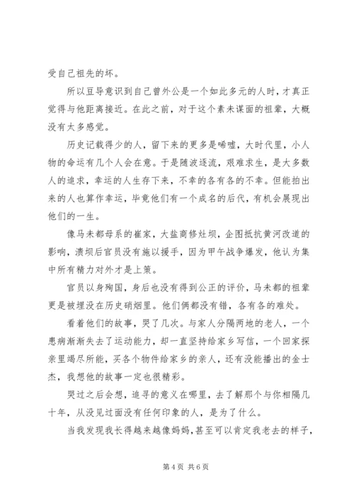 客从何处来第二季观后感.docx