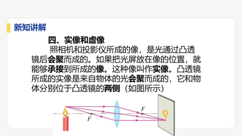 5.2   生活中的透镜    课件